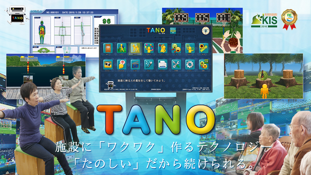 モーショントレーニングシステム TANO